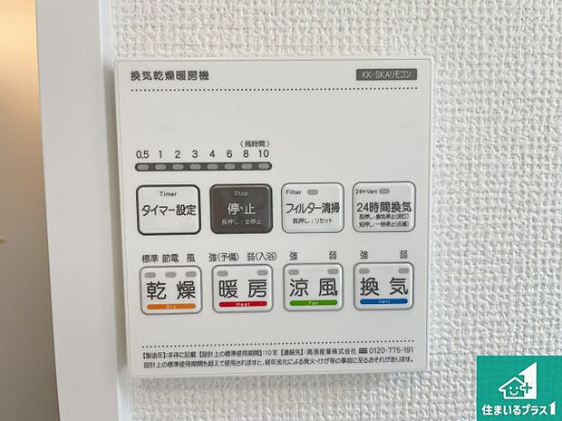 【浴室暖房乾燥機リモコン】浴室暖房乾燥機リモコン！浴室暖房・衣類乾燥・涼風・浴室換気、お風呂を快適・便利にする機能付き！暮らしに役立つ多彩な機能で一年中活躍します！