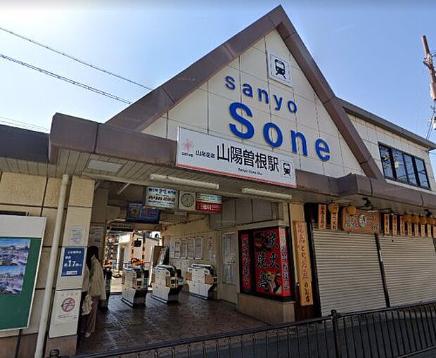 山陽電鉄本線 山陽曽根駅