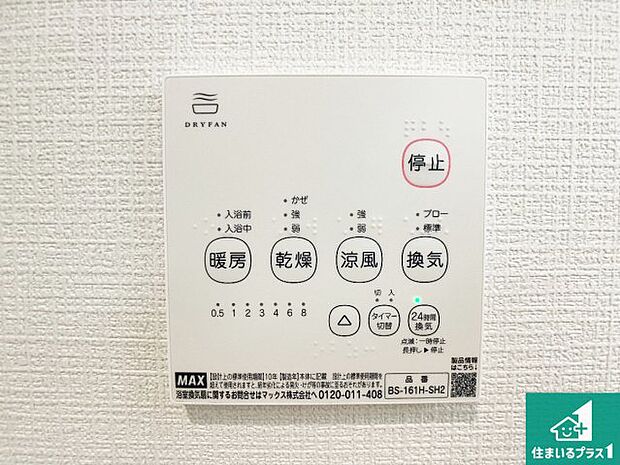 【浴室暖房乾燥機リモコン】浴室暖房乾燥機リモコン！浴室暖房・衣類乾燥・涼風・浴室換気、お風呂を快適・便利にする機能付き！暮らしに役立つ多彩な機能で一年中活躍します！