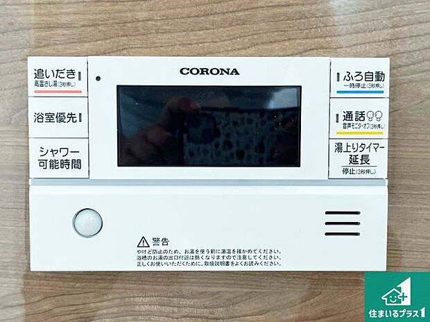 【給湯器リモコン（浴室側）】省エネタイプの給湯器でお湯はり・追い炊き自由自在！お子様から高齢者の方まで、みんなが操作しやすいボタン配置です。