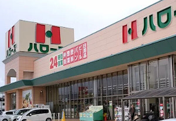 ハローズ 東姫路店