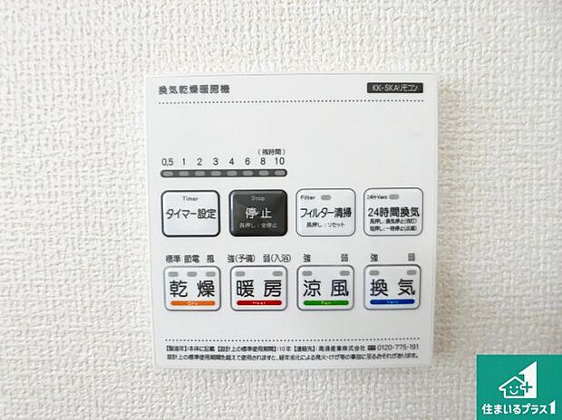 【浴室暖房乾燥機リモコン】浴室暖房乾燥機リモコン!浴室暖房・衣類乾燥・涼風・浴室換気、お風呂を快適・便利にする機能付き!暮らしに役立つ多彩な機能で一年中活躍します!