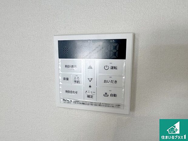 【給湯器リモコン（LDK側）】ボタン一つでお風呂のお湯はり・追い炊き可能！便利な呼び出し機能付き！表示文字が大きく読みやすい有機ＥＬを採用！どの角度からも見やすくなっています。