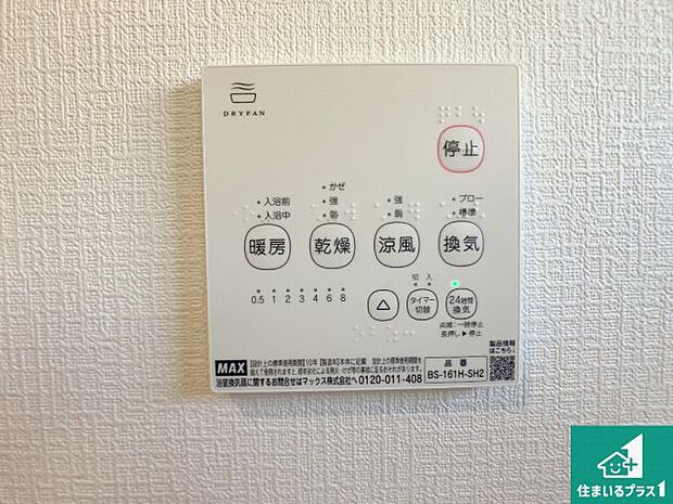【浴室暖房乾燥機リモコン】浴室暖房乾燥機リモコン！浴室暖房・衣類乾燥・涼風・浴室換気、お風呂を快適・便利にする機能付き！暮らしに役立つ多彩な機能で一年中活躍します！