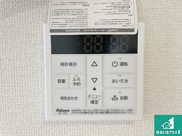 【給湯器リモコン(LDK側)】ボタン一つでお風呂のお湯はり・追い炊き可能!便利な呼び出し機能付き!表示文字が大きく読みやすい有機ELを採用!どの角度からも見やすくなっています。