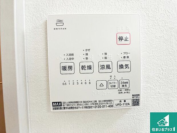 【浴室暖房乾燥機リモコン】浴室暖房乾燥機リモコン!浴室暖房・衣類乾燥・涼風・浴室換気、お風呂を快適・便利にする機能付き!暮らしに役立つ多彩な機能で一年中活躍します!