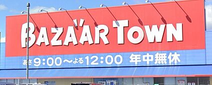 バザールタウン 西脇 徒歩590m