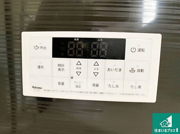 【給湯器リモコン(浴室側)】省エネタイプの給湯器でお湯はり・追い炊き自由自在!お子様から高齢者の方まで、みんなが操作しやすいボタン配置です。