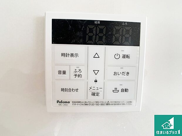 【給湯器リモコン(LDK側)】ボタン一つでお風呂のお湯はり・追い炊き可能!便利な呼び出し機能付き!表示文字が大きく読みやすい有機ELを採用!どの角度からも見やすくなっています。