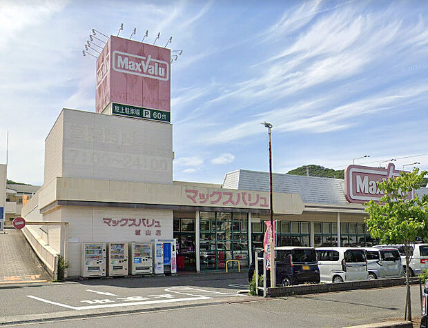 マックスバリュ 城山店