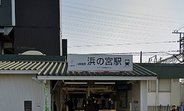山陽電鉄　浜の宮駅