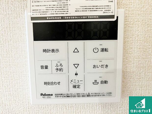 【給湯器リモコン(LDK側)】ボタン一つでお風呂のお湯はり・追い炊き可能!便利な呼び出し機能付き!表示文字が大きく読みやすい有機ELを採用!どの角度からも見やすくなっています。