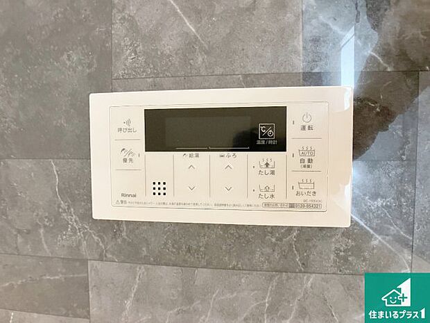 【給湯器リモコン(浴室側)】省エネタイプの給湯器でお湯はり・追い炊き自由自在!お子様から高齢者の方まで、みんなが操作しやすいボタン配置です。
