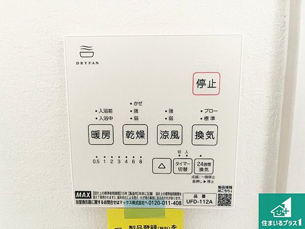 【浴室暖房乾燥機リモコン】浴室暖房乾燥機リモコン!浴室暖房・衣類乾燥・涼風・浴室換気、お風呂を快適・便利にする機能付き!暮らしに役立つ多彩な機能で一年中活躍します!
