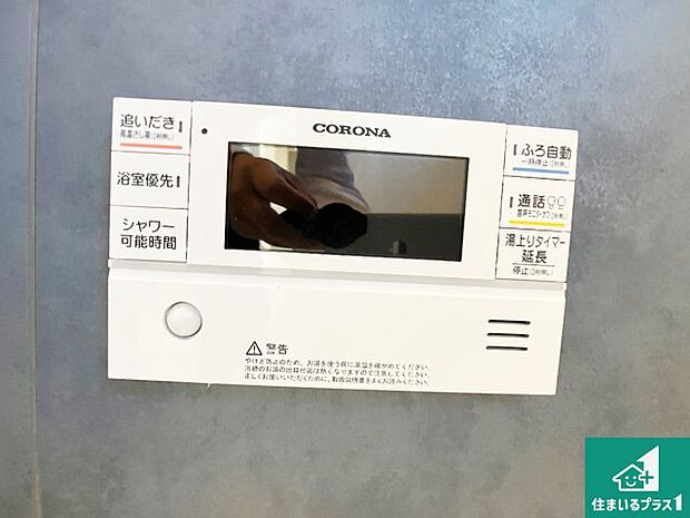 【給湯器リモコン(浴室側)】省エネタイプの給湯器でお湯はり・追い炊き自由自在!お子様から高齢者の方まで、みんなが操作しやすいボタン配置です。