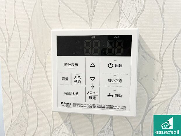 【給湯器リモコン(LDK側)】ボタン一つでお風呂のお湯はり・追い炊き可能!便利な呼び出し機能付き!表示文字が大きく読みやすい有機ELを採用!どの角度からも見やすくなっています。