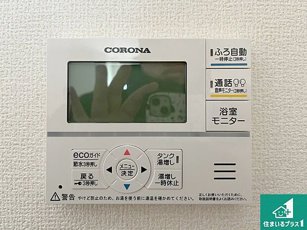 【給湯器リモコン（LDK側）】ボタン一つでお風呂のお湯はり・追い炊き可能！便利な呼び出し機能付き！表示文字が大きく読みやすい有機ＥＬを採用！どの角度からも見やすくなっています。