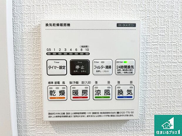 【浴室暖房乾燥機リモコン】浴室暖房乾燥機リモコン!浴室暖房・衣類乾燥・涼風・浴室換気、お風呂を快適・便利にする機能付き!暮らしに役立つ多彩な機能で一年中活躍します!