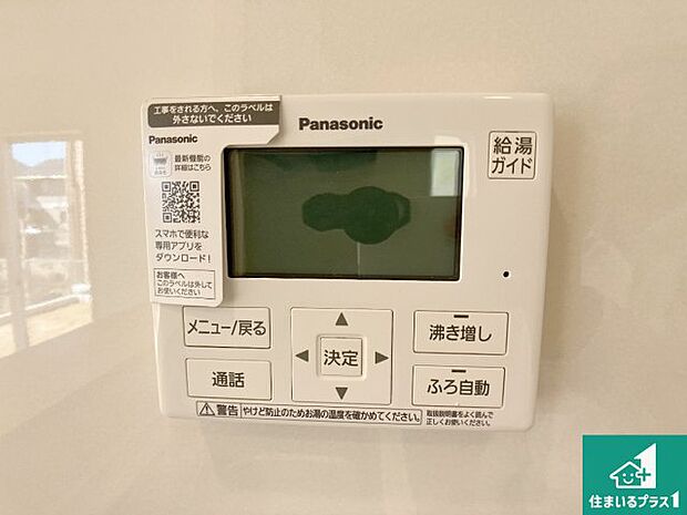 【給湯器リモコン（LDK側）】ボタン一つでお風呂のお湯はり・追い炊き可能！便利な呼び出し機能付き！表示文字が大きく読みやすい有機ＥＬを採用！どの角度からも見やすくなっています。