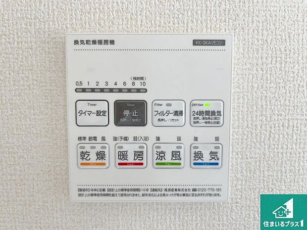 【浴室暖房乾燥機リモコン】浴室暖房乾燥機リモコン！浴室暖房・衣類乾燥・涼風・浴室換気、お風呂を快適・便利にする機能付き！暮らしに役立つ多彩な機能で一年中活躍します！