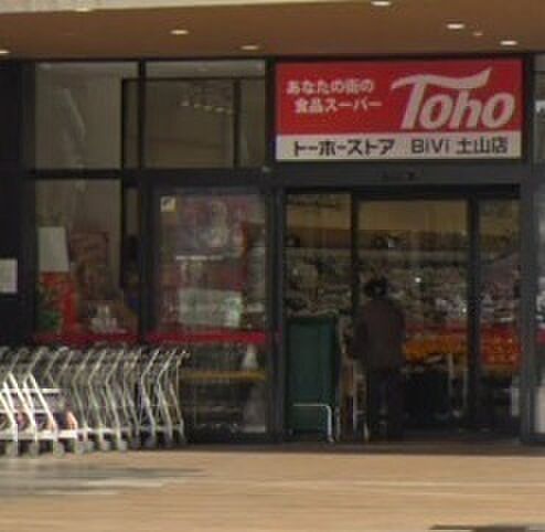トーホーストア BiVi土山店