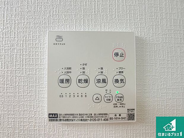 【浴室暖房乾燥機リモコン】浴室暖房乾燥機リモコン!浴室暖房・衣類乾燥・涼風・浴室換気、お風呂を快適・便利にする機能付き!暮らしに役立つ多彩な機能で一年中活躍します!