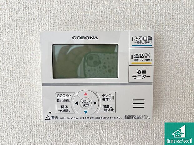 【給湯器リモコン(LDK側)】ボタン一つでお風呂のお湯はり・追い炊き可能!便利な呼び出し機能付き!表示文字が大きく読みやすい有機ELを採用!どの角度からも見やすくなっています。