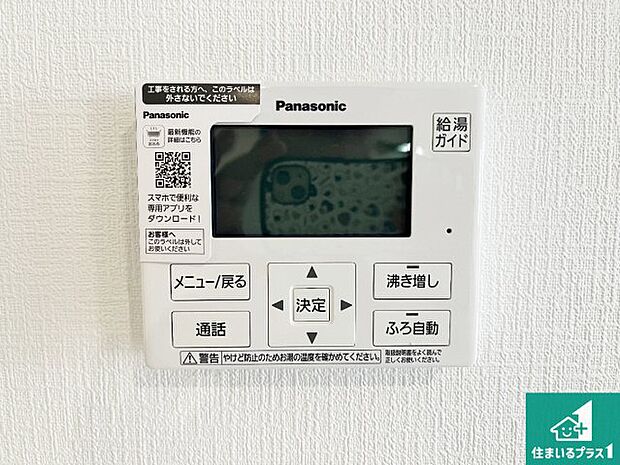 【給湯器リモコン(LDK側)】ボタン一つでお風呂のお湯はり・追い炊き可能!便利な呼び出し機能付き!表示文字が大きく読みやすい有機ELを採用!どの角度からも見やすくなっています。