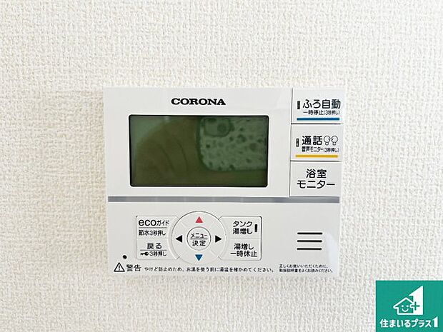 【給湯器リモコン（LDK側）】ボタン一つでお風呂のお湯はり・追い炊き可能！便利な呼び出し機能付き！表示文字が大きく読みやすい有機ＥＬを採用！どの角度からも見やすくなっています。