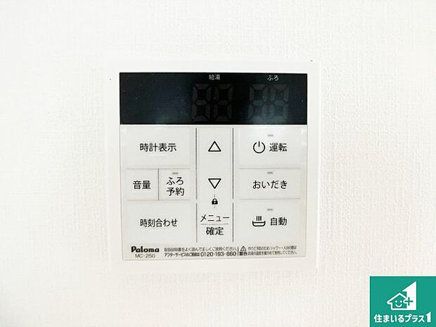 【給湯器リモコン(LDK側)】ボタン一つでお風呂のお湯はり・追い炊き可能!便利な呼び出し機能付き!表示文字が大きく読みやすい有機ELを採用!どの角度からも見やすくなっています。