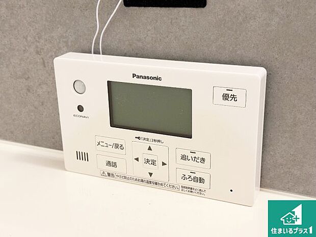 【給湯器リモコン(浴室側)】省エネタイプの給湯器でお湯はり・追い炊き自由自在!お子様から高齢者の方まで、みんなが操作しやすいボタン配置です。