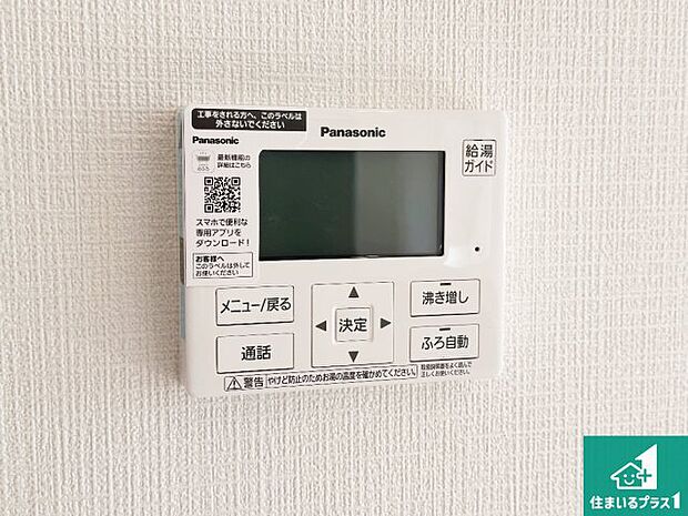 【給湯器リモコン（LDK側）】ボタン一つでお風呂のお湯はり・追い炊き可能！便利な呼び出し機能付き！表示文字が大きく読みやすい有機ＥＬを採用！どの角度からも見やすくなっています。