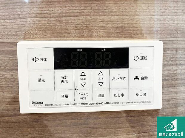 【給湯器リモコン(浴室側)】省エネタイプの給湯器でお湯はり・追い炊き自由自在!お子様から高齢者の方まで、みんなが操作しやすいボタン配置です。