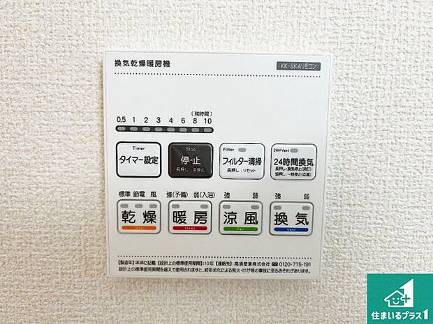【浴室暖房乾燥機リモコン】浴室暖房乾燥機リモコン!浴室暖房・衣類乾燥・涼風・浴室換気、お風呂を快適・便利にする機能付き!暮らしに役立つ多彩な機能で一年中活躍します!