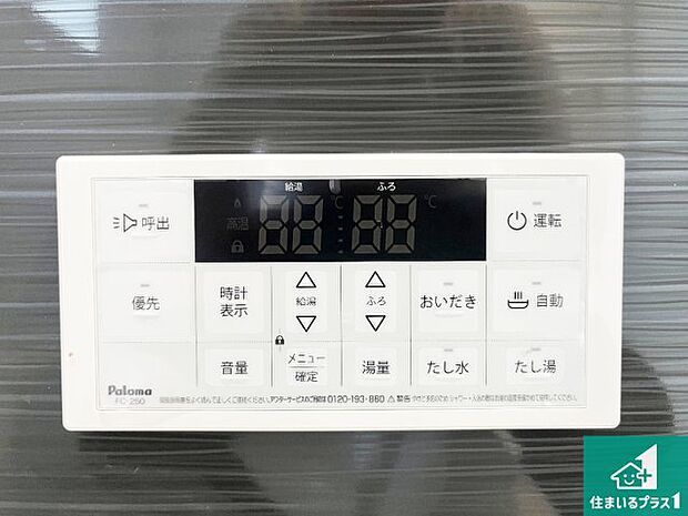 【給湯器リモコン(浴室側)】省エネタイプの給湯器でお湯はり・追い炊き自由自在!お子様から高齢者の方まで、みんなが操作しやすいボタン配置です。