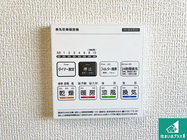 【浴室暖房乾燥機リモコン】浴室暖房乾燥機リモコン!浴室暖房・衣類乾燥・涼風・浴室換気、お風呂を快適・便利にする機能付き!暮らしに役立つ多彩な機能で一年中活躍します!