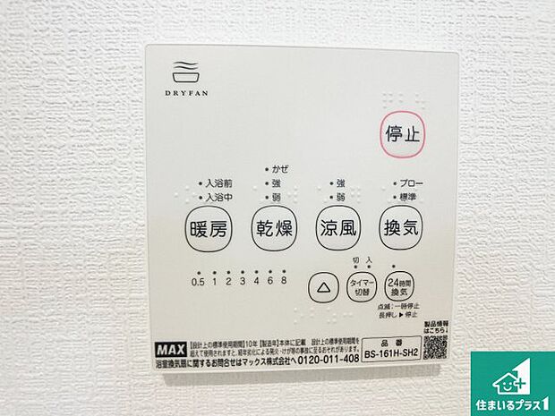 【浴室暖房乾燥機リモコン】浴室暖房乾燥機リモコン!浴室暖房・衣類乾燥・涼風・浴室換気、お風呂を快適・便利にする機能付き!暮らしに役立つ多彩な機能で一年中活躍します!