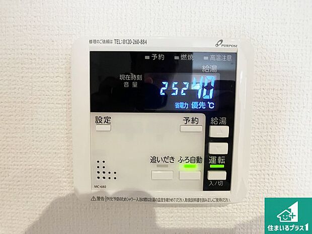 【給湯器リモコン(LDK側)】ボタン一つでお風呂のお湯はり・追い炊き可能!便利な呼び出し機能付き!表示文字が大きく読みやすい有機ELを採用!どの角度からも見やすくなっています。