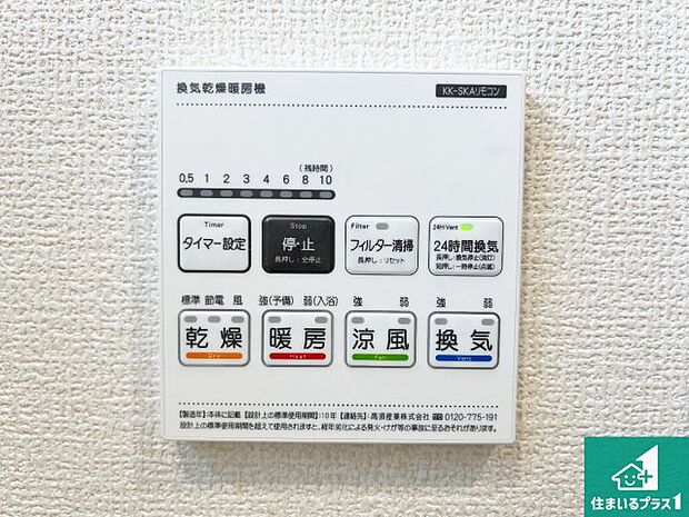 【浴室暖房乾燥機リモコン】浴室暖房乾燥機リモコン!浴室暖房・衣類乾燥・涼風・浴室換気、お風呂を快適・便利にする機能付き!暮らしに役立つ多彩な機能で一年中活躍します!