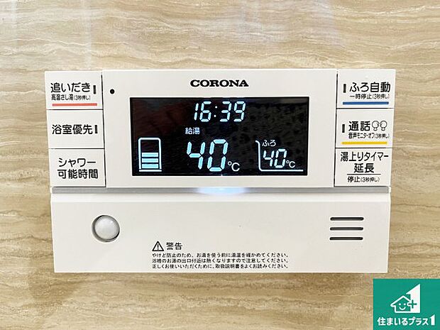 【給湯器リモコン(浴室側)】省エネタイプの給湯器でお湯はり・追い炊き自由自在!お子様から高齢者の方まで、みんなが操作しやすいボタン配置です。