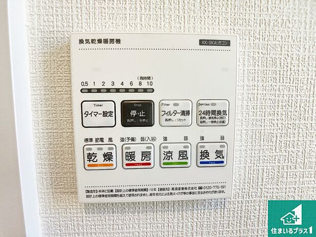 【浴室暖房乾燥機リモコン】浴室暖房乾燥機リモコン！浴室暖房・衣類乾燥・涼風・浴室換気、お風呂を快適・便利にする機能付き！暮らしに役立つ多彩な機能で一年中活躍します！