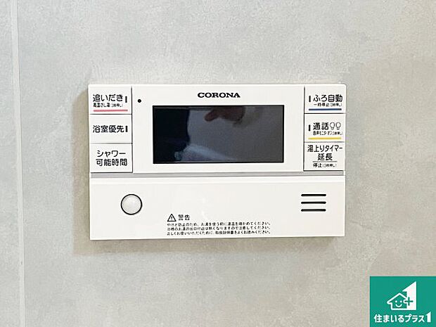 【給湯器リモコン（浴室側）】省エネタイプの給湯器でお湯はり・追い炊き自由自在！お子様から高齢者の方まで、みんなが操作しやすいボタン配置です。