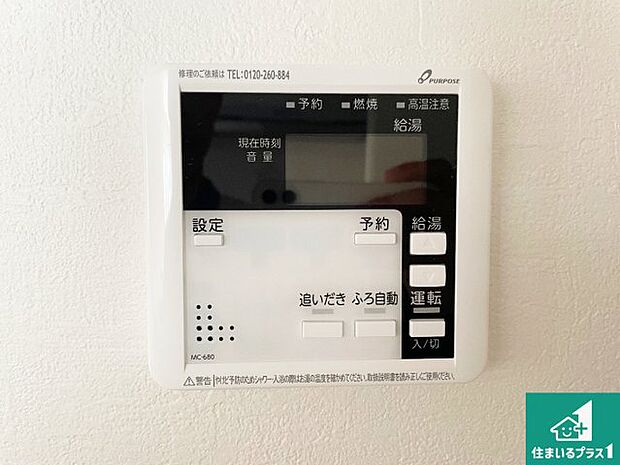 【給湯器リモコン(LDK側)】ボタン一つでお風呂のお湯はり・追い炊き可能!便利な呼び出し機能付き!表示文字が大きく読みやすい有機ELを採用!どの角度からも見やすくなっています。