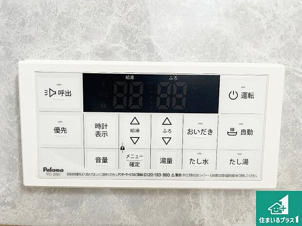 【給湯器リモコン（浴室側）】省エネタイプの給湯器でお湯はり・追い炊き自由自在！お子様から高齢者の方まで、みんなが操作しやすいボタン配置です。
