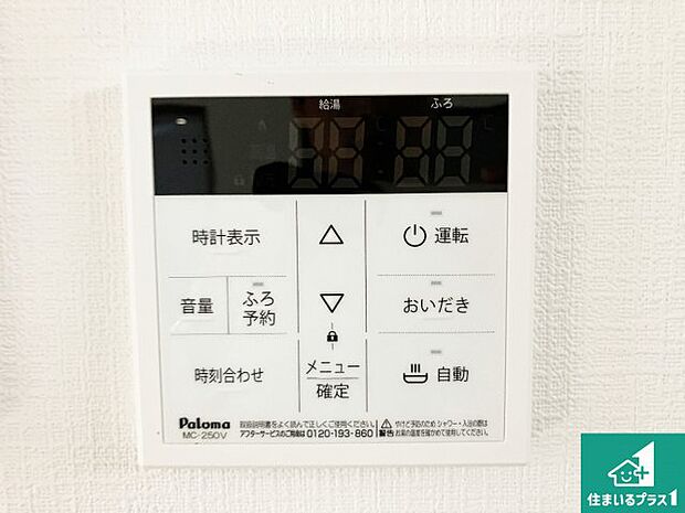 【給湯器リモコン(LDK側)】ボタン一つでお風呂のお湯はり・追い炊き可能!便利な呼び出し機能付き!表示文字が大きく読みやすい有機ELを採用!どの角度からも見やすくなっています。