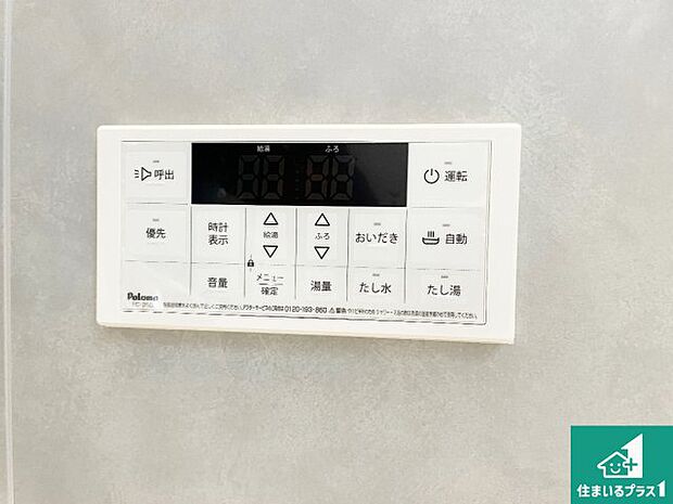 【給湯器リモコン（浴室側）】省エネタイプの給湯器でお湯はり・追い炊き自由自在！お子様から高齢者の方まで、みんなが操作しやすいボタン配置です。