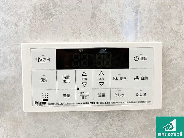 【給湯器リモコン（浴室側）】省エネタイプの給湯器でお湯はり・追い炊き自由自在！お子様から高齢者の方まで、みんなが操作しやすいボタン配置です。