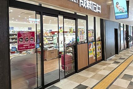 成城石井 テテ名谷店 徒歩1170m