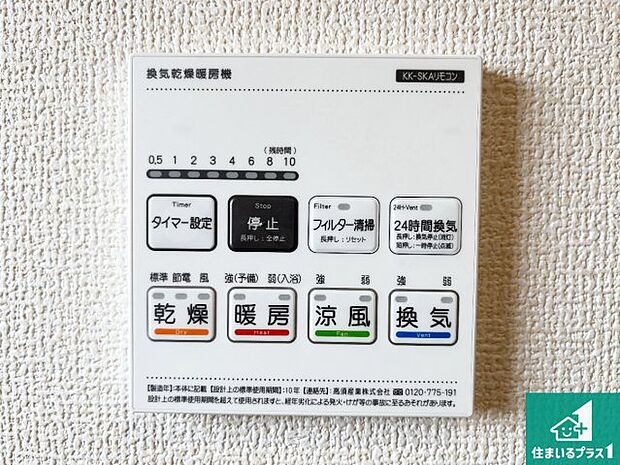 【浴室暖房乾燥機リモコン】浴室暖房乾燥機リモコン!浴室暖房・衣類乾燥・涼風・浴室換気、お風呂を快適・便利にする機能付き!暮らしに役立つ多彩な機能で一年中活躍します!