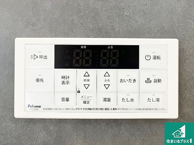 【給湯器リモコン(浴室側)】省エネタイプの給湯器でお湯はり・追い炊き自由自在!お子様から高齢者の方まで、みんなが操作しやすいボタン配置です。